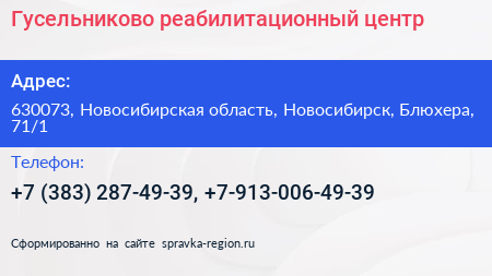 Гусельниково реабилитационный центр - визитка