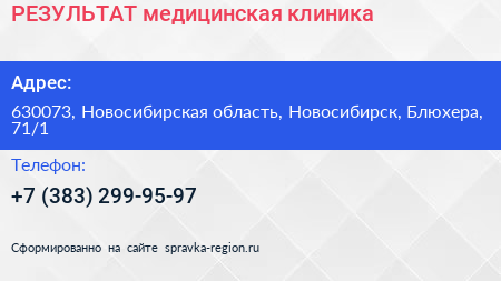 РЕЗУЛЬТАТ медицинская клиника - визитка
