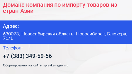 Домакс компания по импорту товаров из стран Азии - визитка