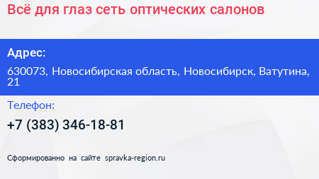 Всё для глаз сеть оптических салонов - визитка