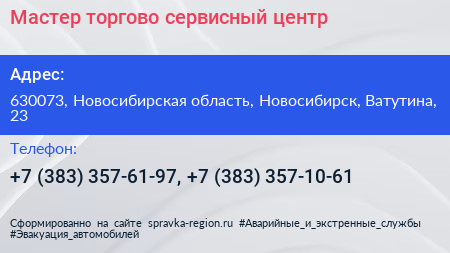 Мастер торгово сервисный центр - визитка