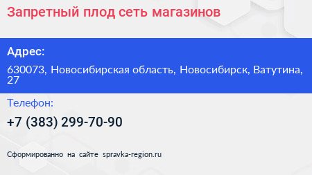 Запретный плод сеть магазинов - визитка