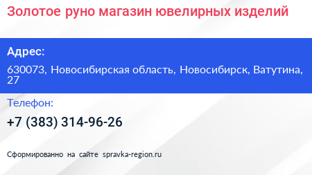 Нажмите, чтобы скачать визитку Золотое руно магазин ювелирных изделий - визитка