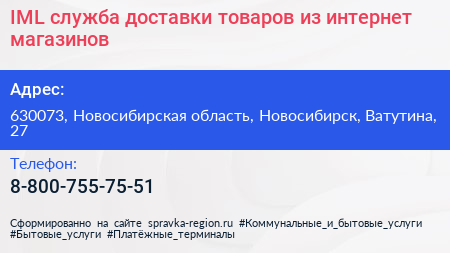 IML служба доставки товаров из интернет магазинов - визитка