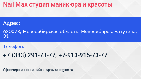Nail Max студия маникюра и красоты - визитка