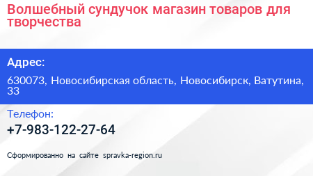 Волшебный сундучок магазин товаров для творчества - визитка