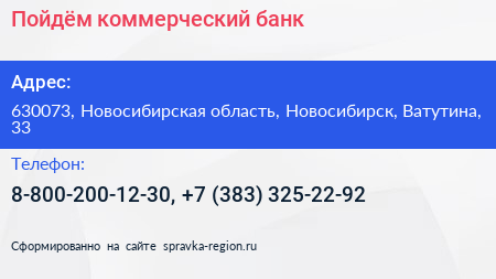 Пойдём коммерческий банк - визитка