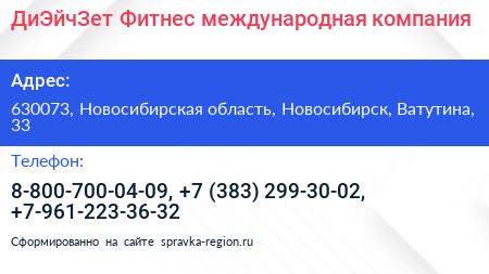 ДиЭйчЗет Фитнес международная компания - визитка