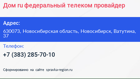 Дом ru федеральный телеком провайдер - визитка