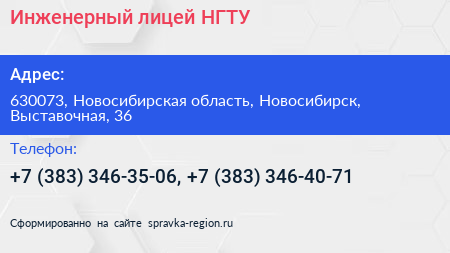 Инженерный лицей НГТУ - визитка