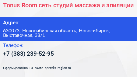 Tonus Room сеть студий массажа и эпиляции - визитка