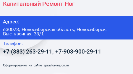 Капитальный Ремонт Ног - визитка