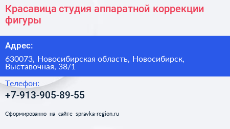 Красавица студия аппаратной коррекции фигуры - визитка