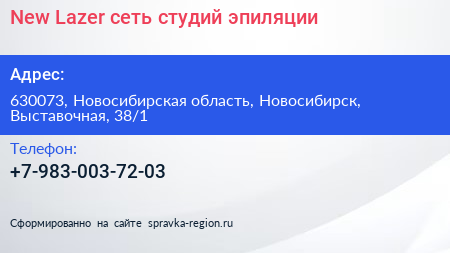 New Lazer сеть студий эпиляции - визитка
