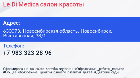 Le Di Medica салон красоты - визитка