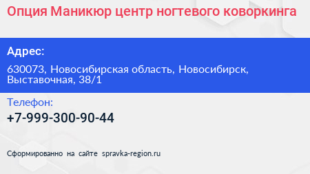 Опция Маникюр центр ногтевого коворкинга - визитка
