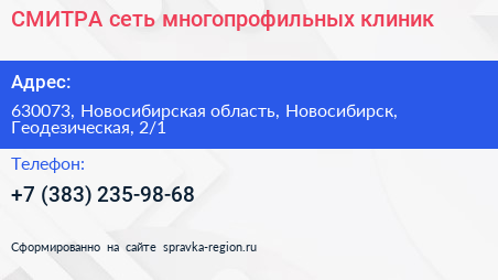 СМИТРА сеть многопрофильных клиник - визитка
