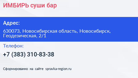 ИМБИРЬ суши бар - визитка