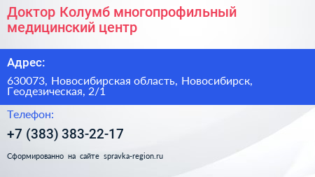 Доктор Колумб многопрофильный медицинский центр - визитка
