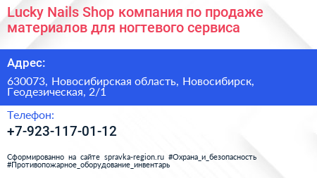 Lucky Nails Shop компания по продаже материалов для ногтевого сервиса - визитка