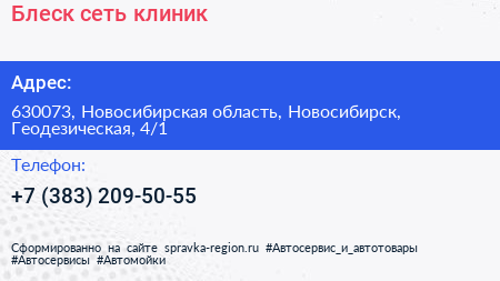 Блеск сеть клиник - визитка