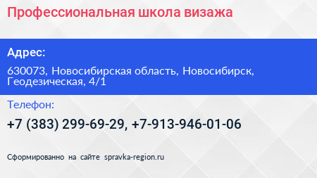 Профессиональная школа визажа - визитка