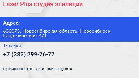 Laser Plus студия эпиляции - визитка