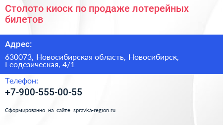 Столото киоск по продаже лотерейных билетов - визитка