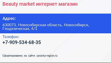 Beauty market интернет магазин - визитка