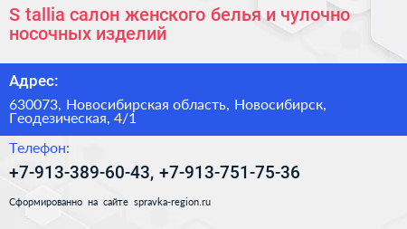 S tallia салон женского белья и чулочно носочных изделий - визитка