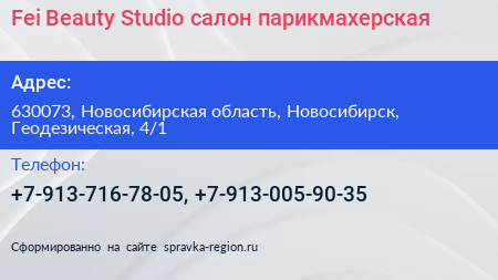 Fei Beauty Studio салон парикмахерская - визитка