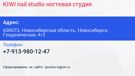 KIWI nail studio ногтевая студия - визитка