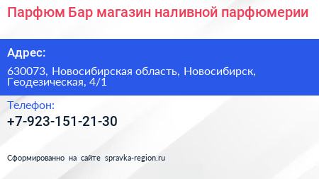 Парфюм Бар магазин наливной парфюмерии - визитка