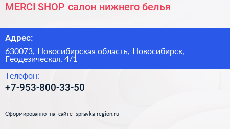 MERCI SHOP салон нижнего белья - визитка