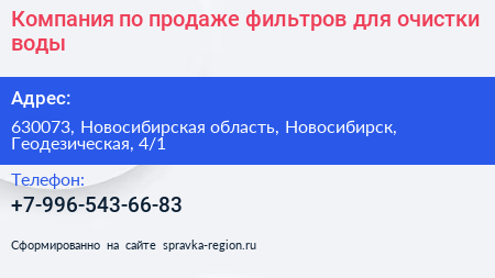 Компания по продаже фильтров для очистки воды - визитка
