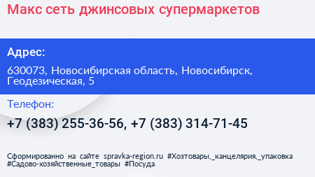 Макс сеть джинсовых супермаркетов - визитка