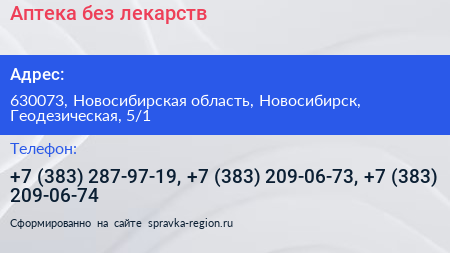 Аптека без лекарств - визитка