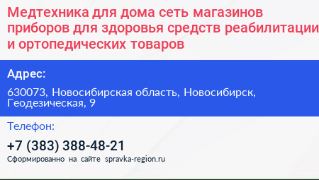 Медтехника для дома сеть магазинов приборов для здоровья средств реабилитации и ортопедических товаров - визитка