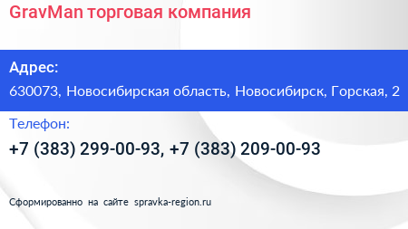 GravMan торговая компания - визитка