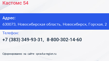 Кастомс 54 - визитка