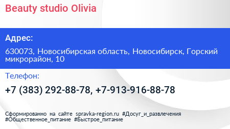 Beauty studio Olivia - визитка