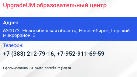 UpgradeUM образовательный центр - визитка