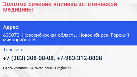 Золотое сечение клиника эстетической медицины - визитка