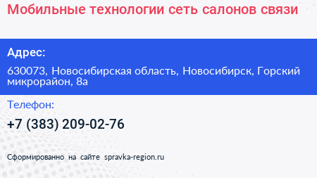 Мобильные технологии сеть салонов связи - визитка
