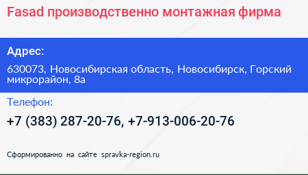 Fasad производственно монтажная фирма - визитка