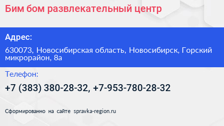 Бим бом развлекательный центр - визитка