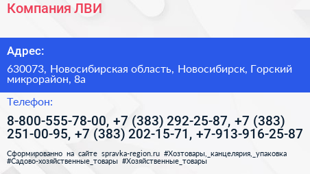 Компания ЛВИ - визитка