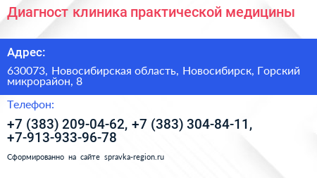 Диагност клиника практической медицины - визитка