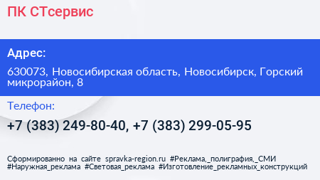 ПК СТсервис - визитка