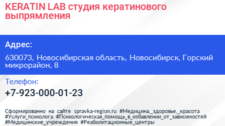 KERATIN LAB студия кератинового выпрямления - визитка